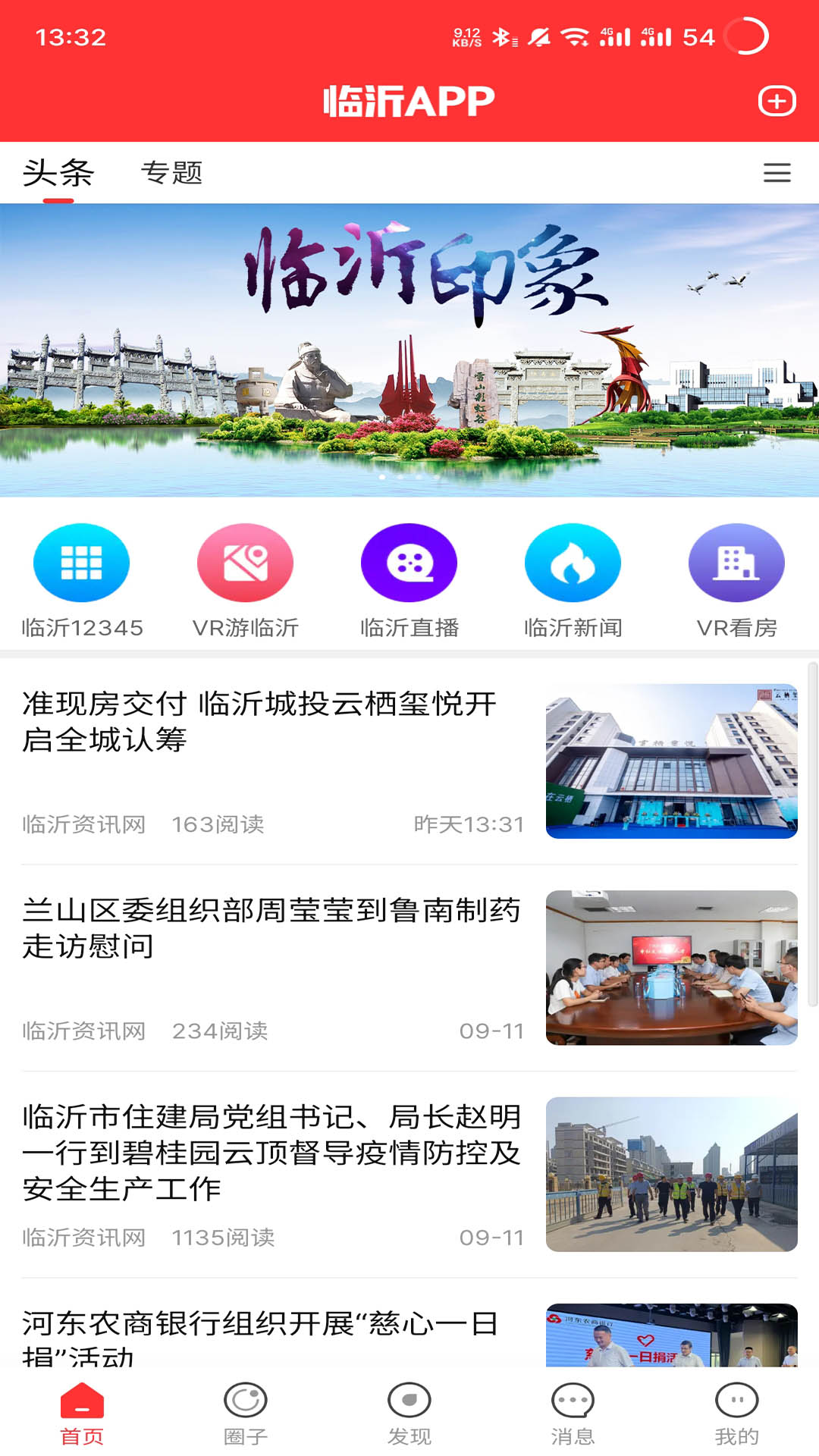 精彩截图-临沂APP2024官方新版