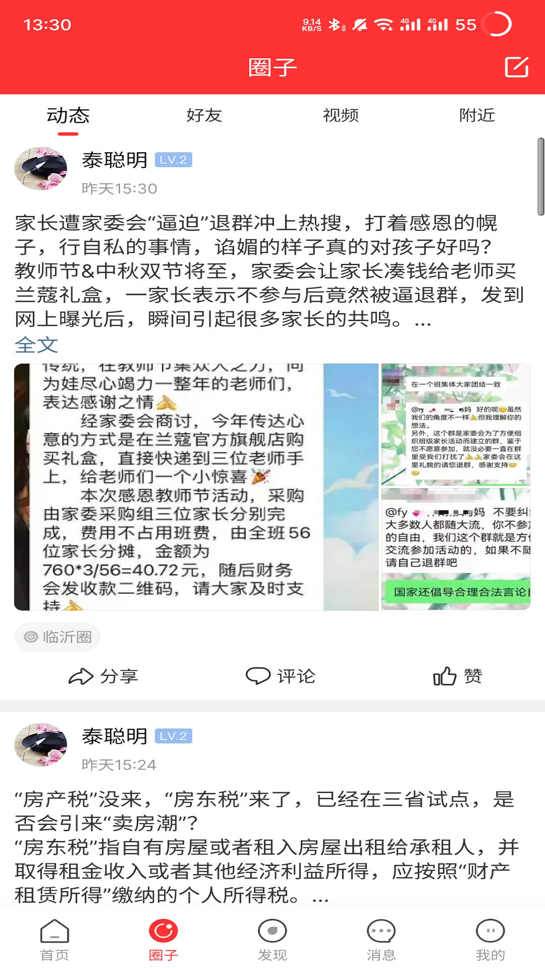 精彩截图-临沂APP2024官方新版