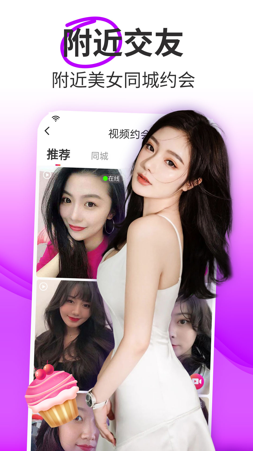 精彩截图-本地约2026官方新版