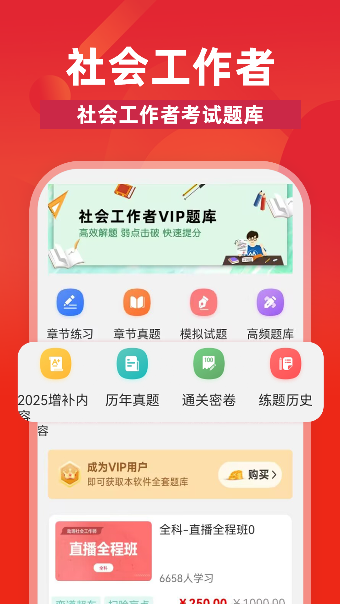 精彩截图-社会工作者牛题库2025官方新版