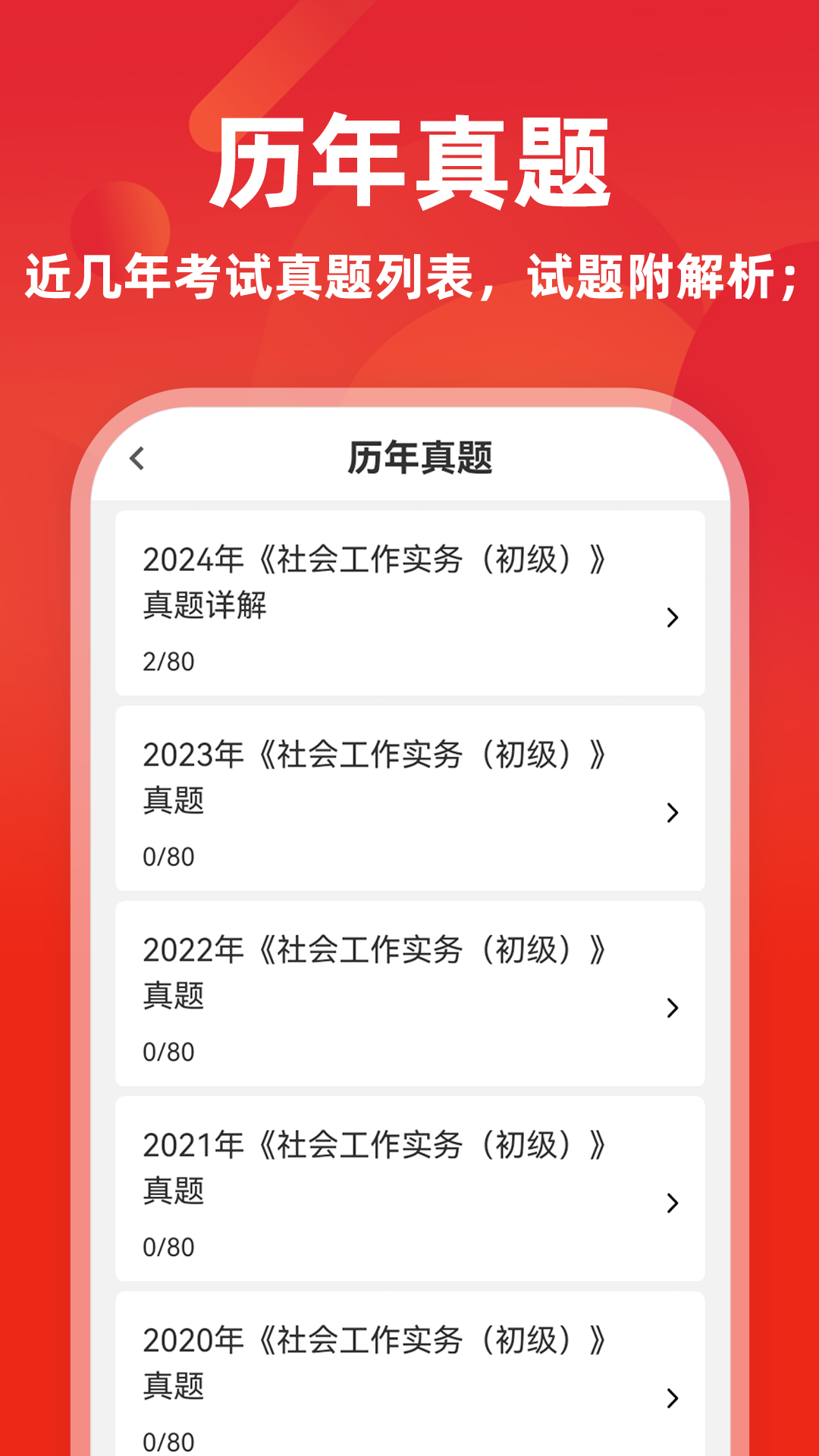 精彩截图-社会工作者牛题库2025官方新版