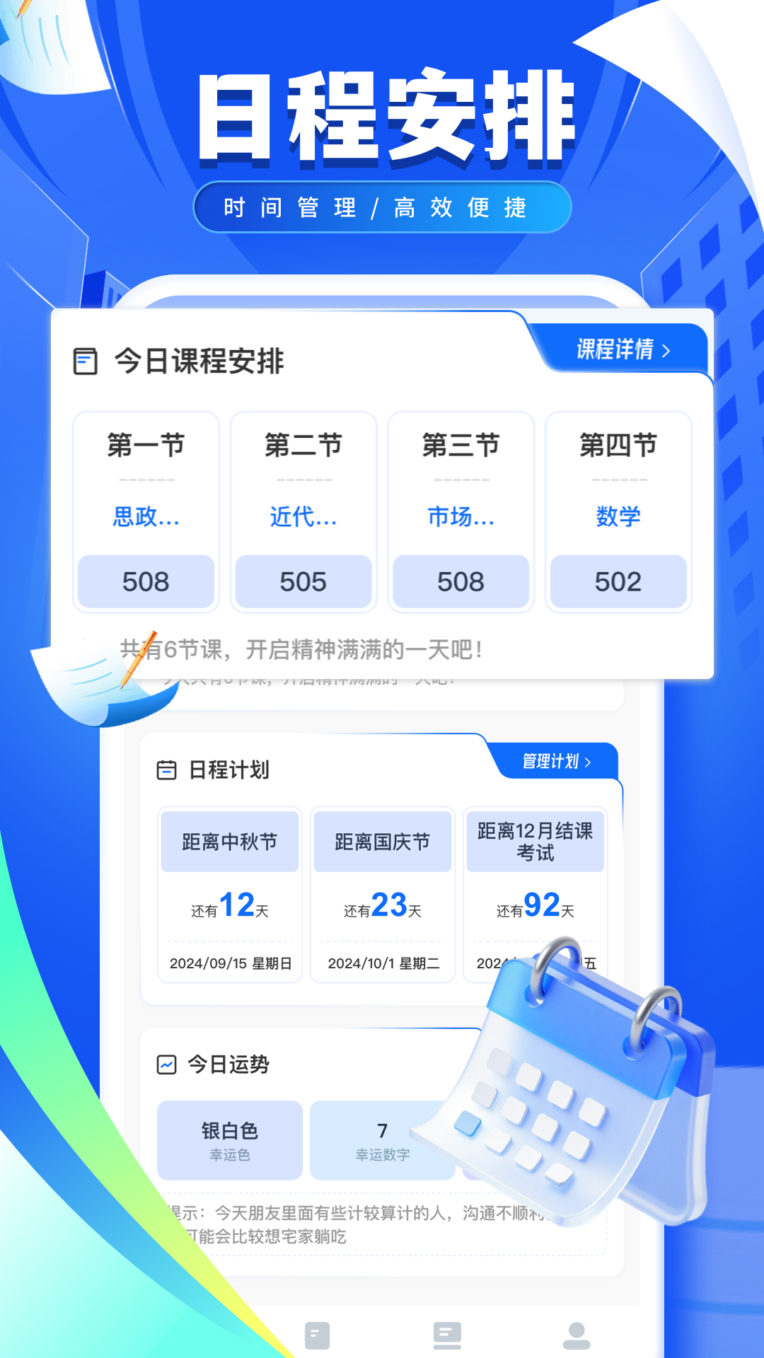 精彩截图-极简课表2025官方新版