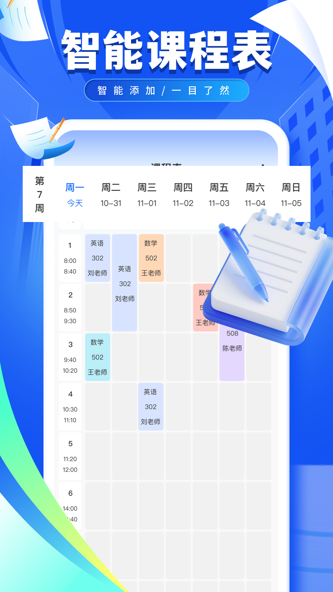 精彩截图-极简课表2025官方新版