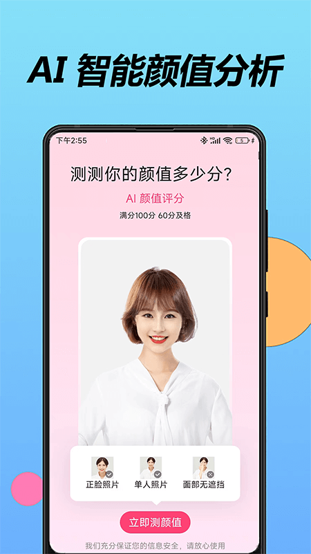 魔镜测脸型截图