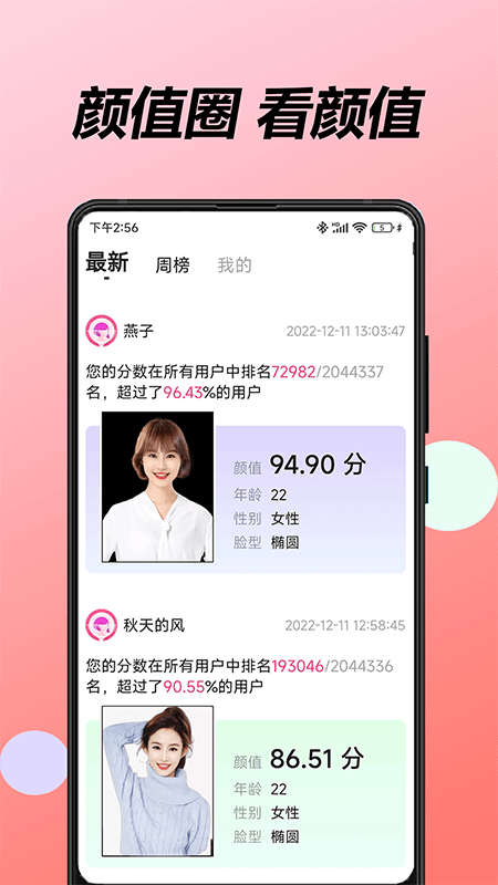 魔镜测脸型截图