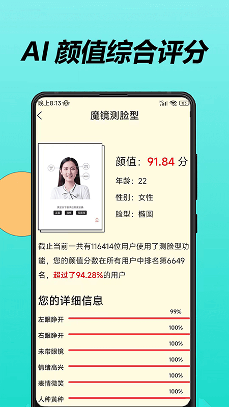 魔镜测脸型截图