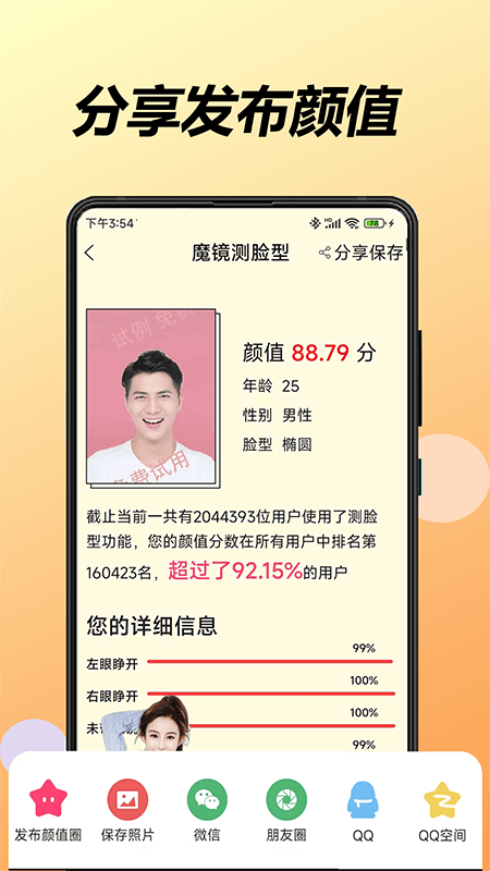 魔镜测脸型截图