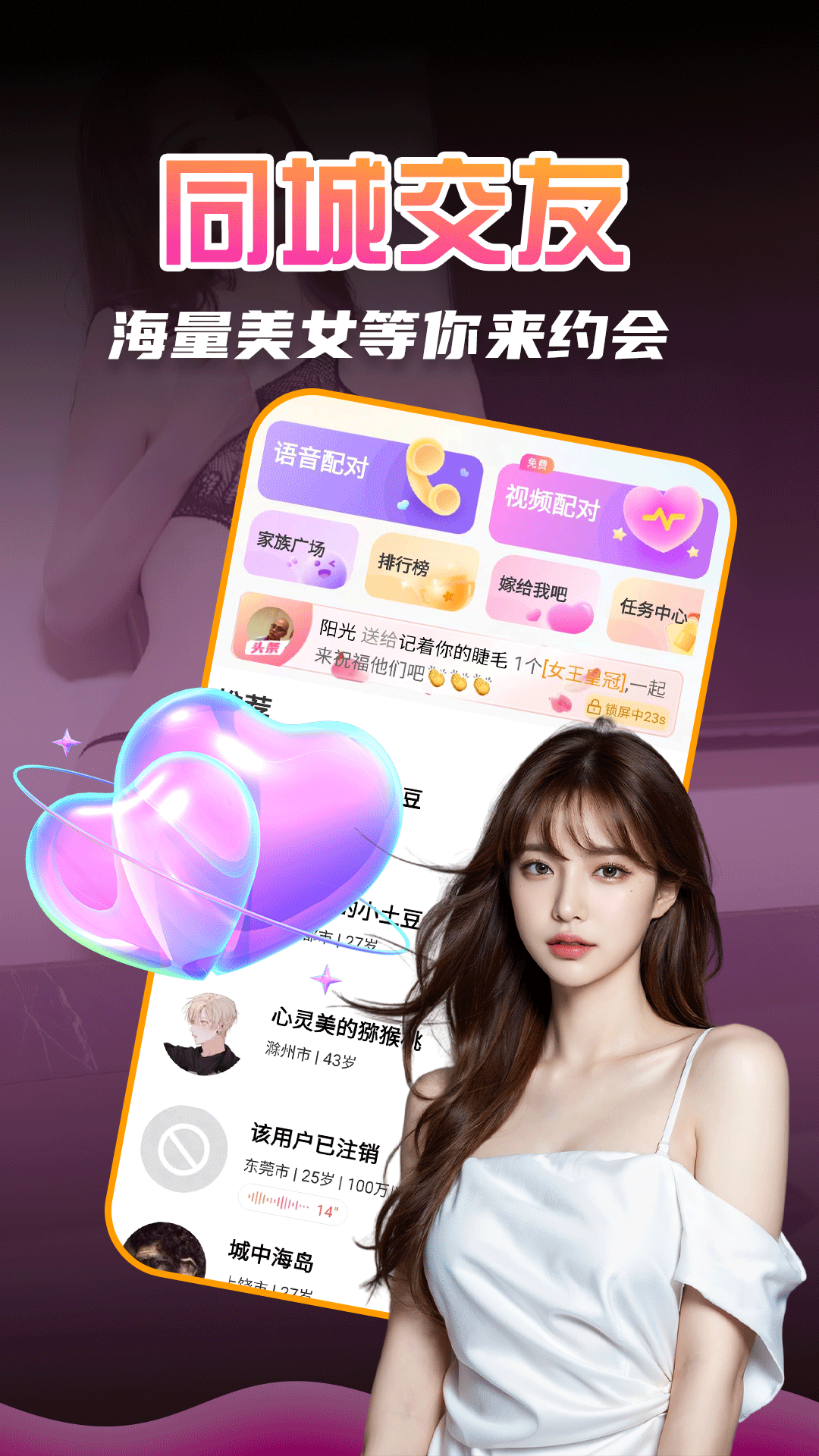 精彩截图-附近约会吧2025官方新版