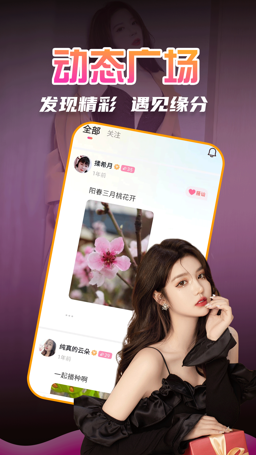 精彩截图-附近约会吧2025官方新版