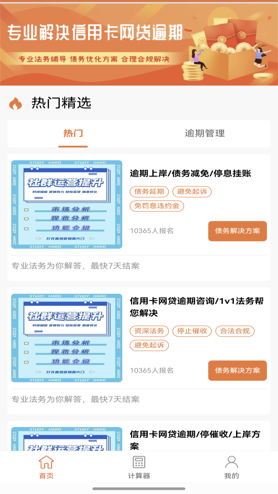 债减减平台安卓版高清截图