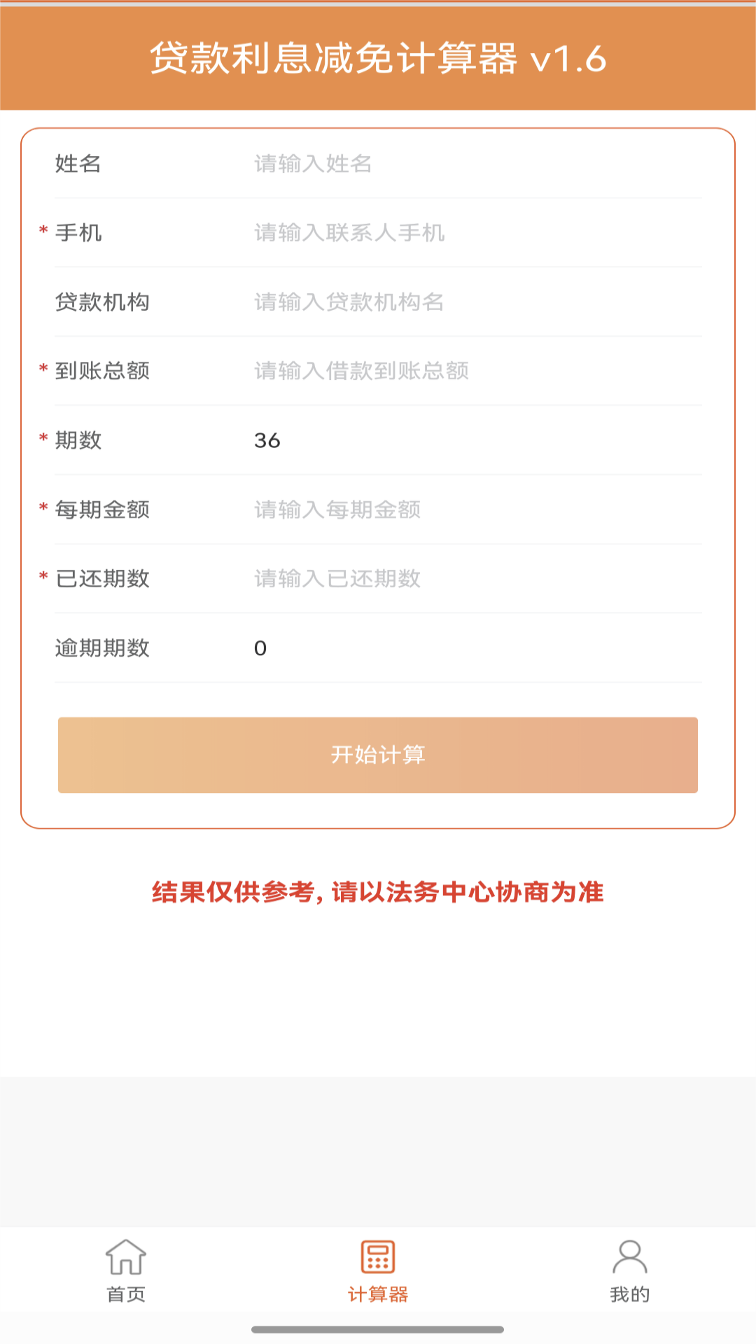 债减减平台安卓版高清截图
