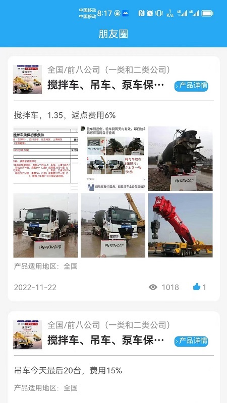 销冠之家APP安卓版高清截图