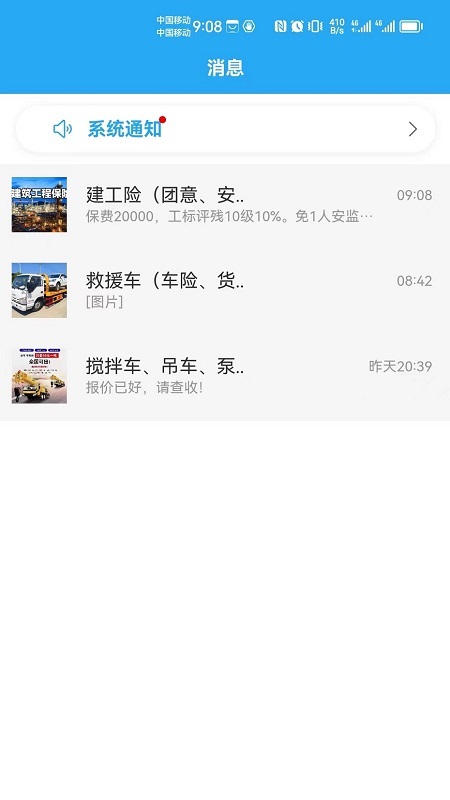 销冠之家APP安卓版高清截图