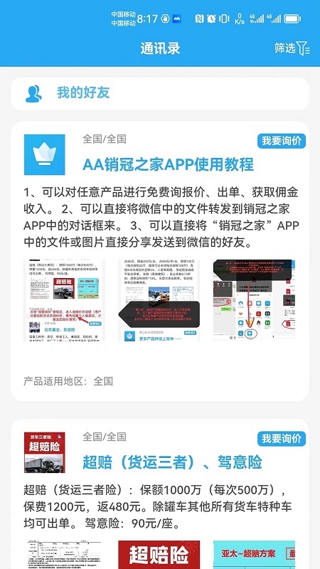销冠之家APP安卓版高清截图