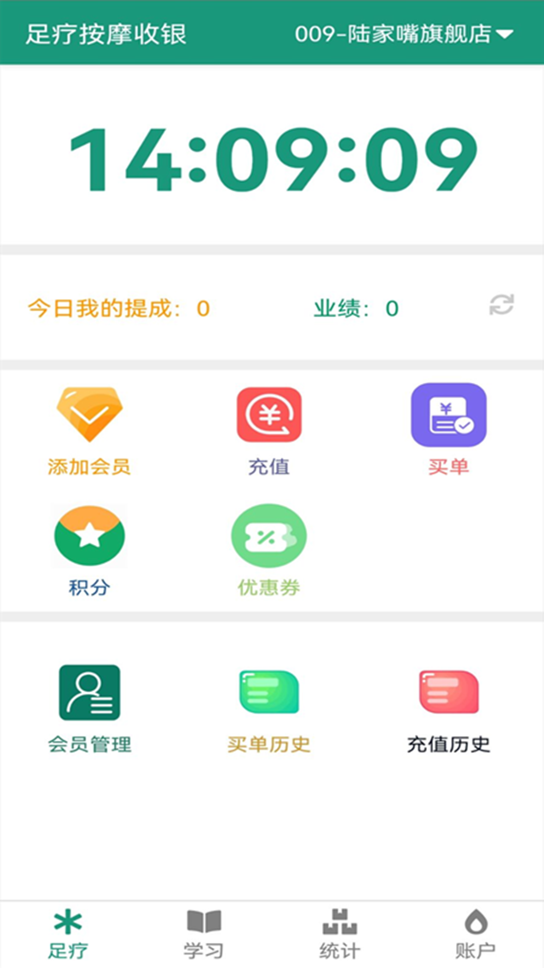 足疗按摩收银截图