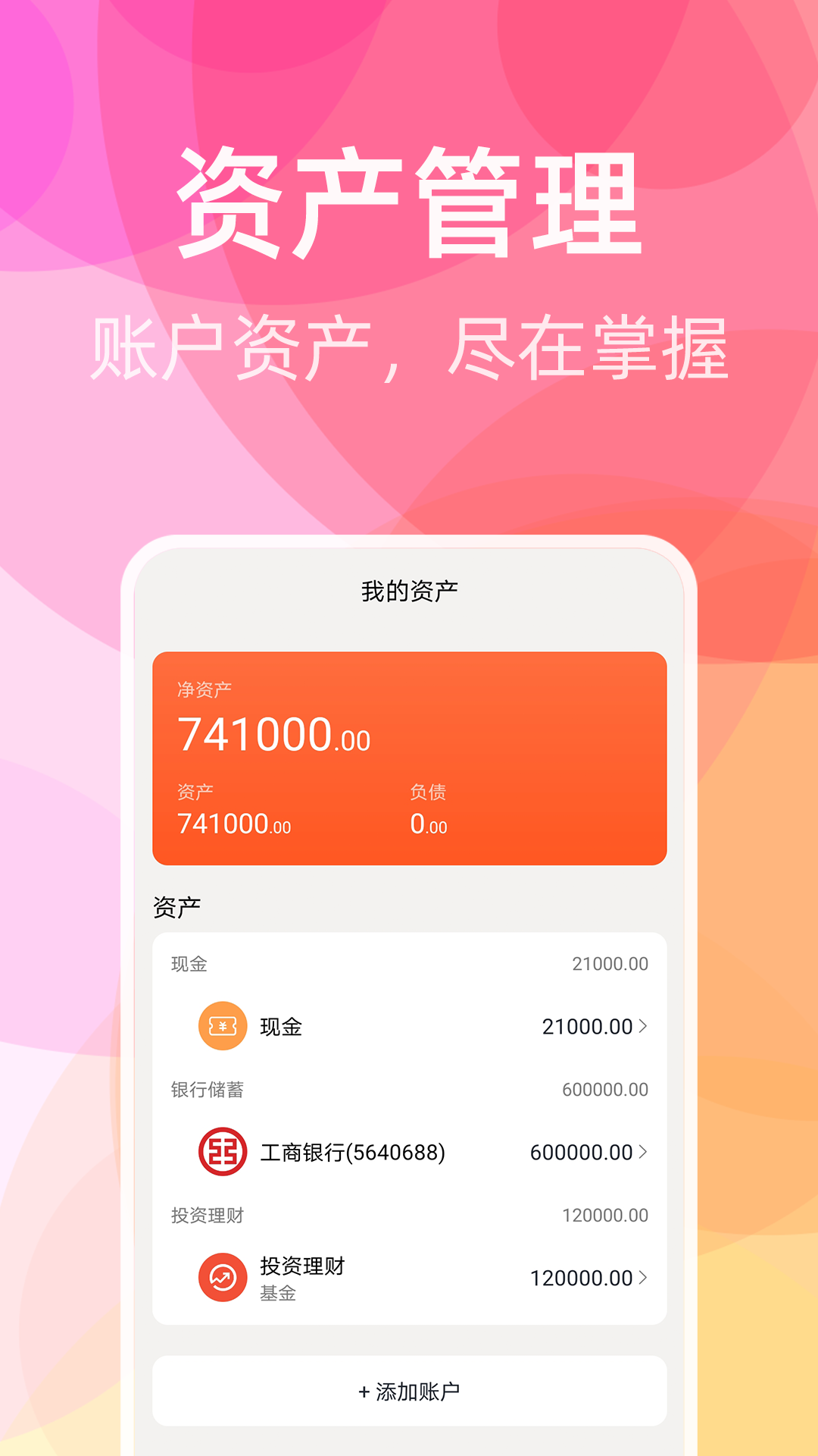 精彩截图-橙子记账2026官方新版