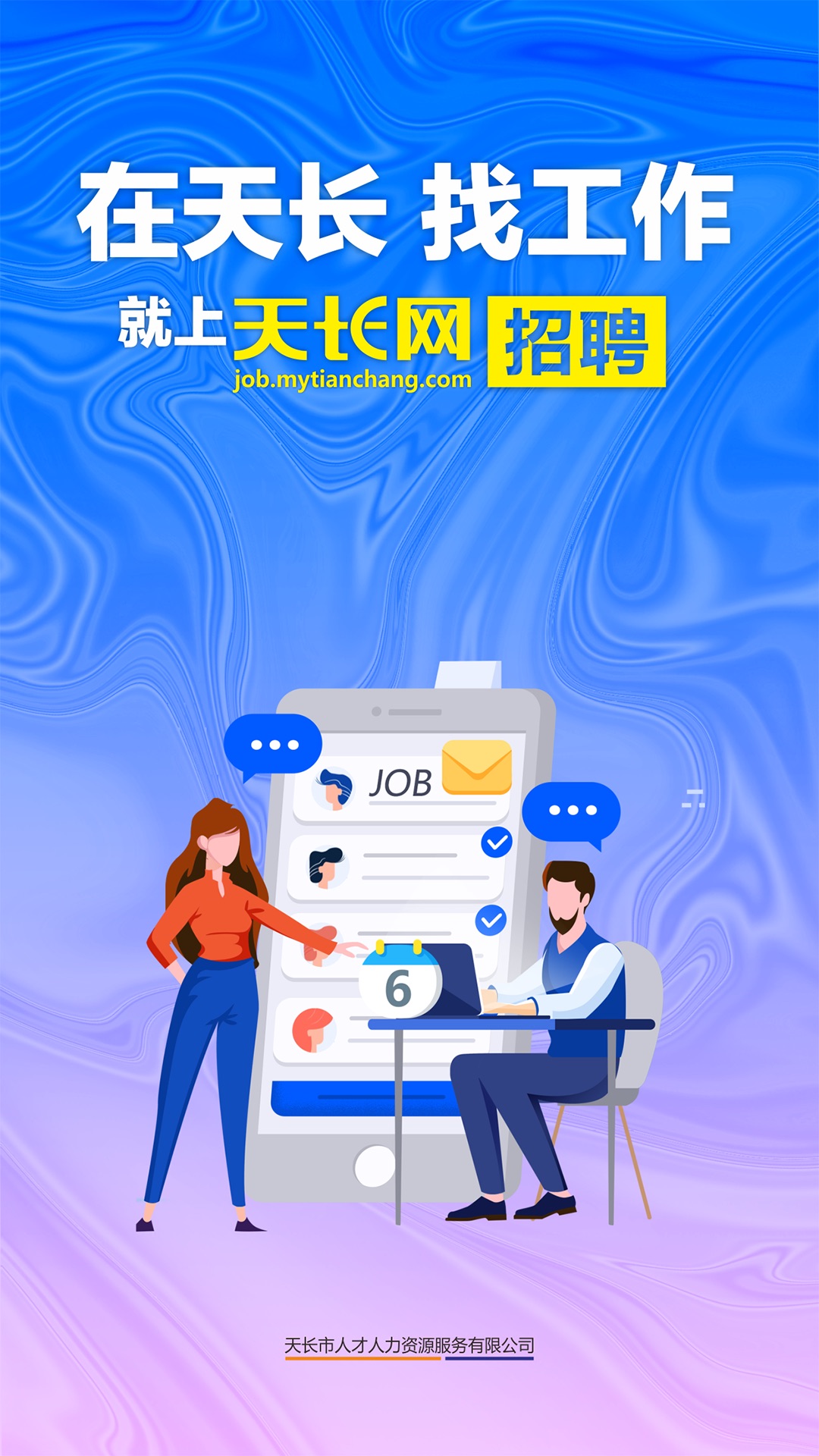 精彩截图-天长网招聘2026官方新版