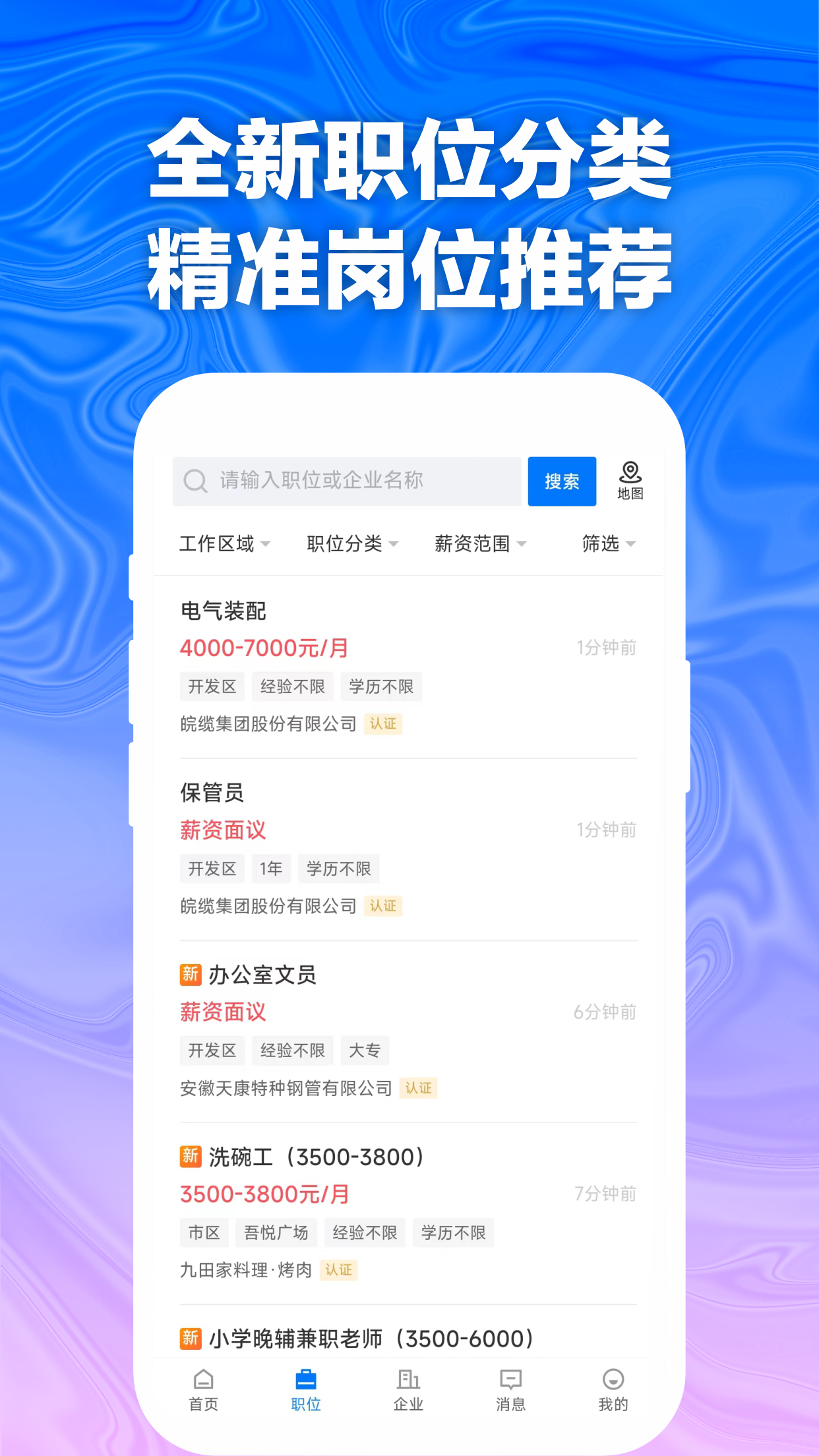 精彩截图-天长网招聘2025官方新版