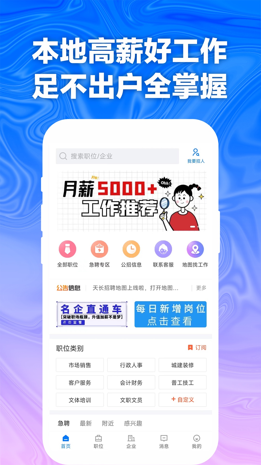 精彩截图-天长网招聘2026官方新版