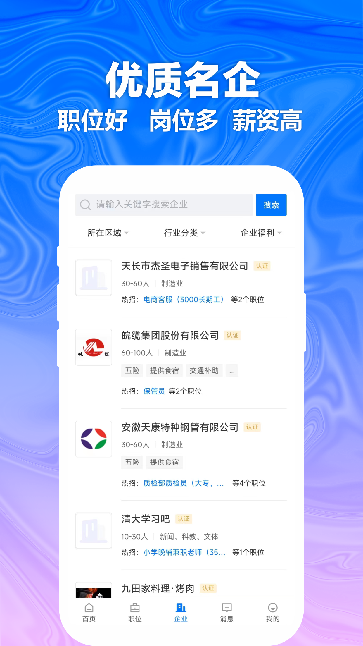 精彩截图-天长网招聘2025官方新版