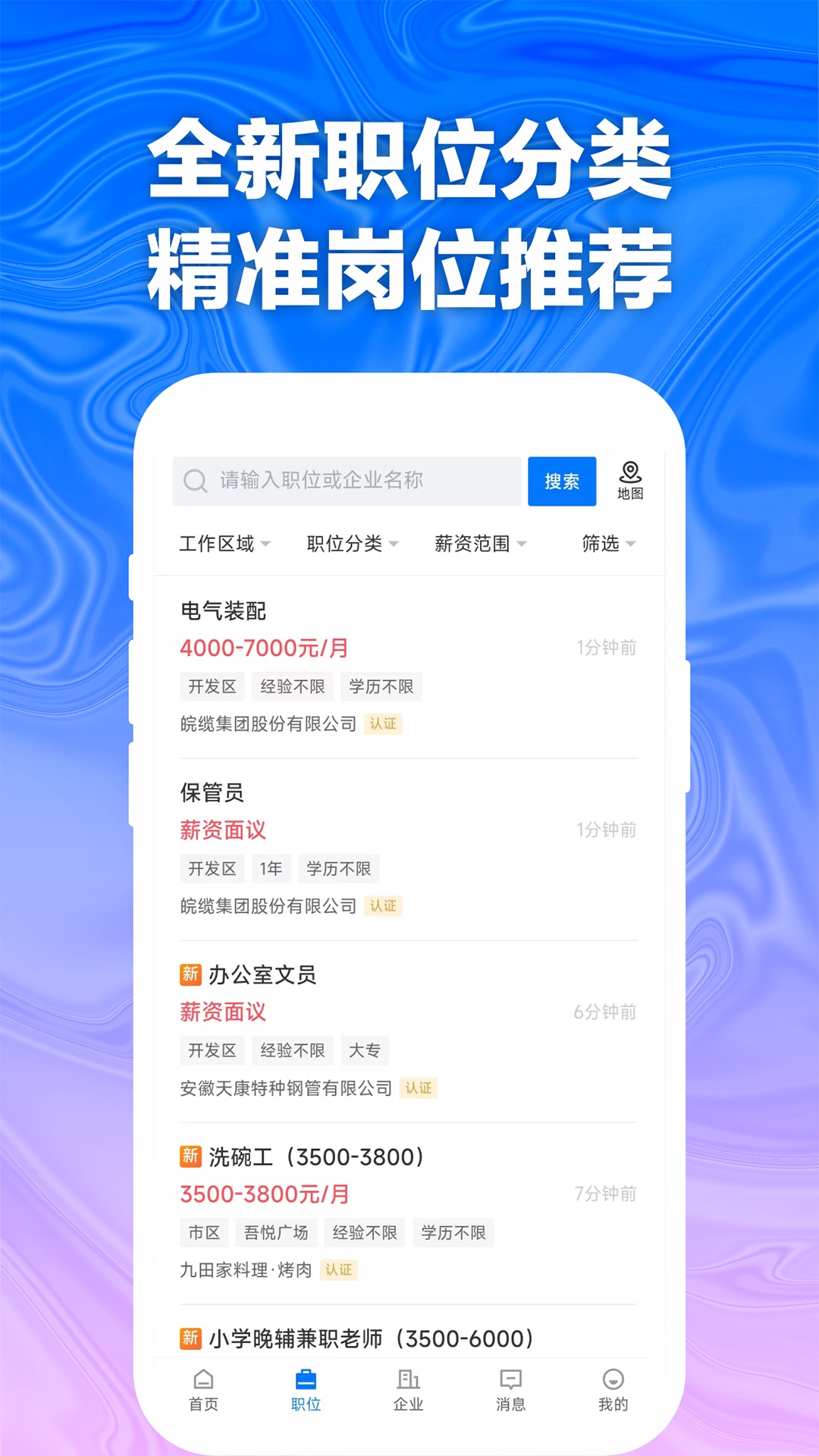 精彩截图-天长网招聘2026官方新版