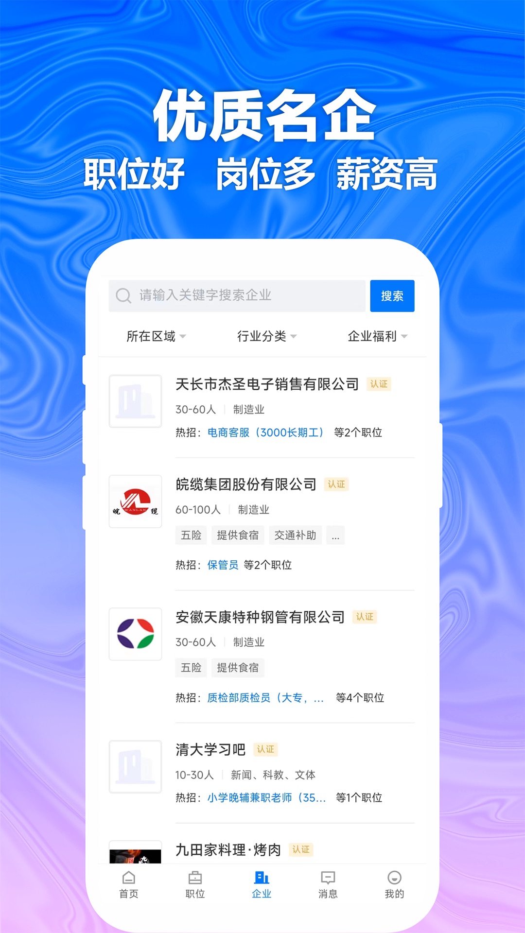 精彩截图-天长网招聘2026官方新版