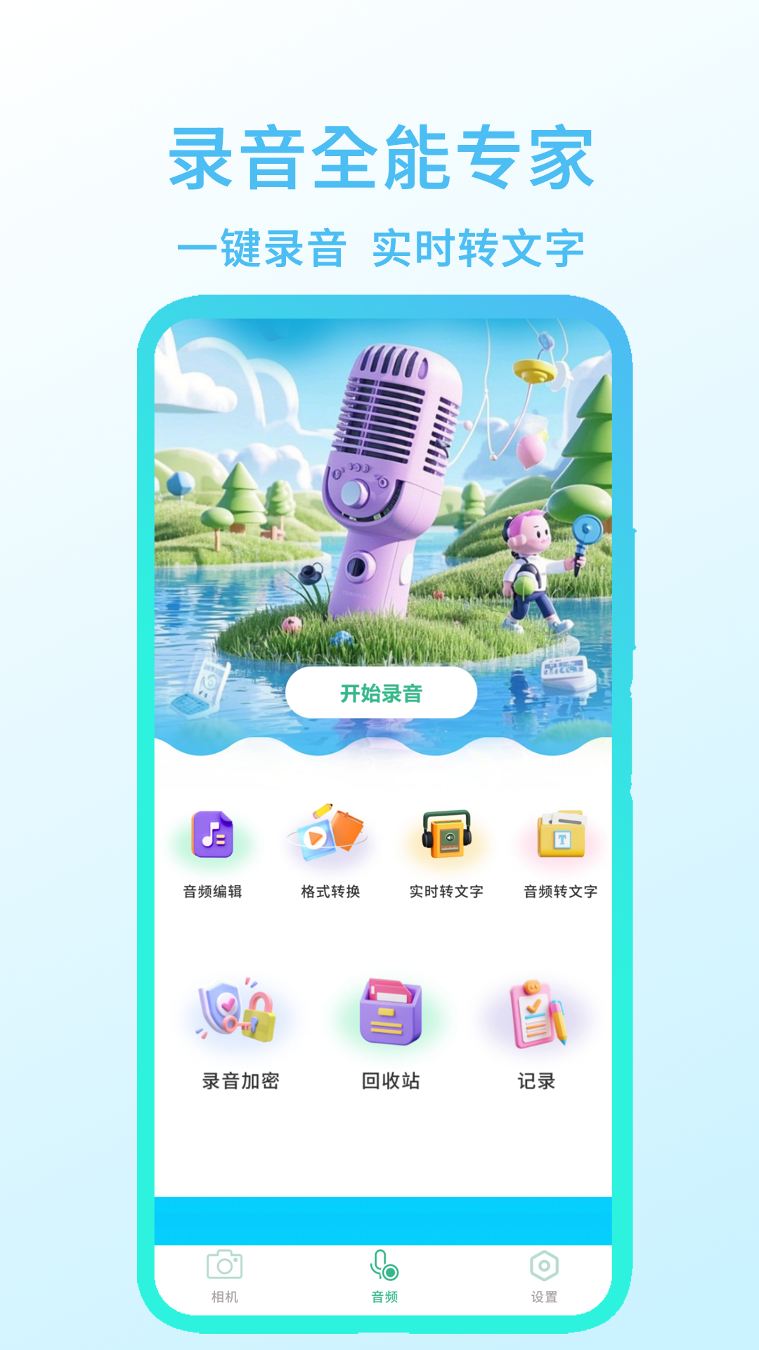 精彩截图-录音全能专家2026官方新版