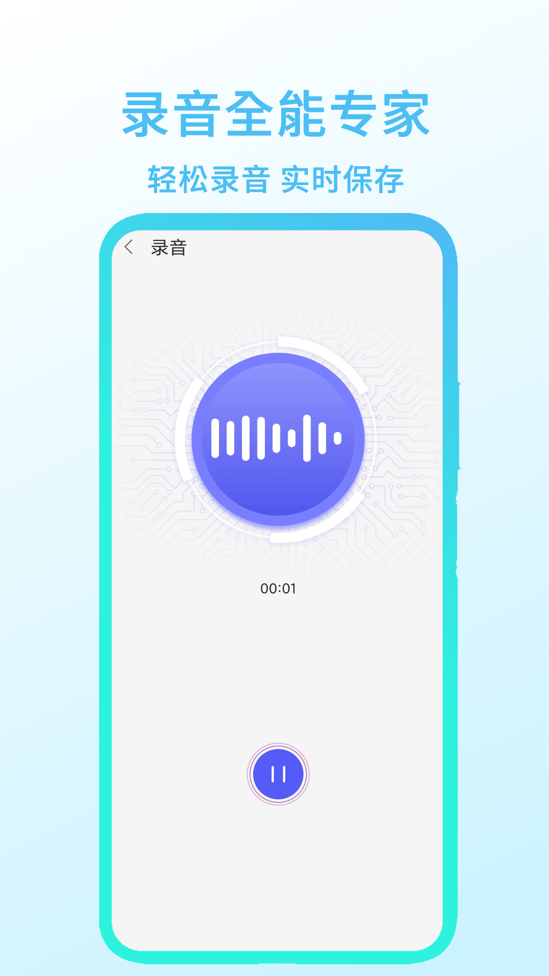 录音全能专家 截图 3
