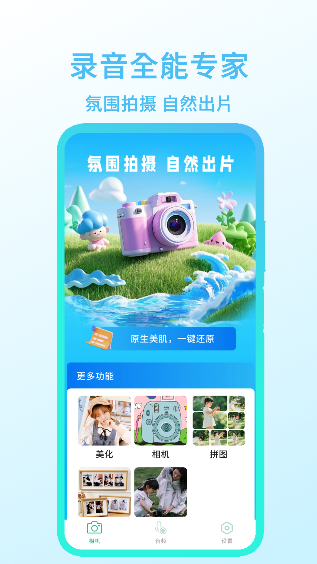录音全能专家 截图 4