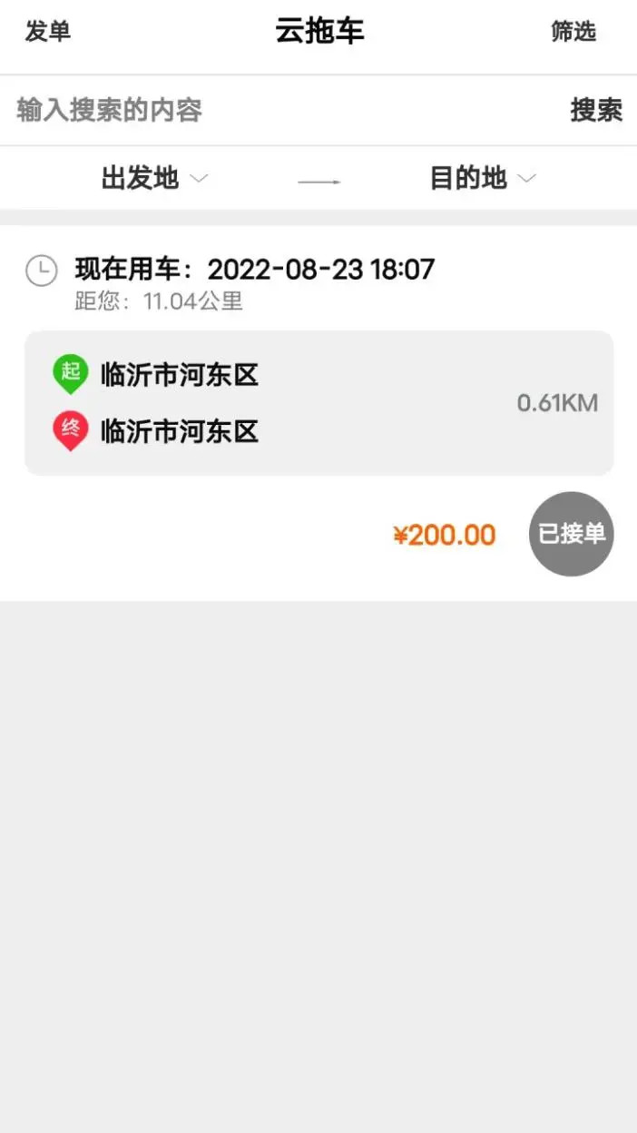 精彩截图-云拖车司机端2025官方新版