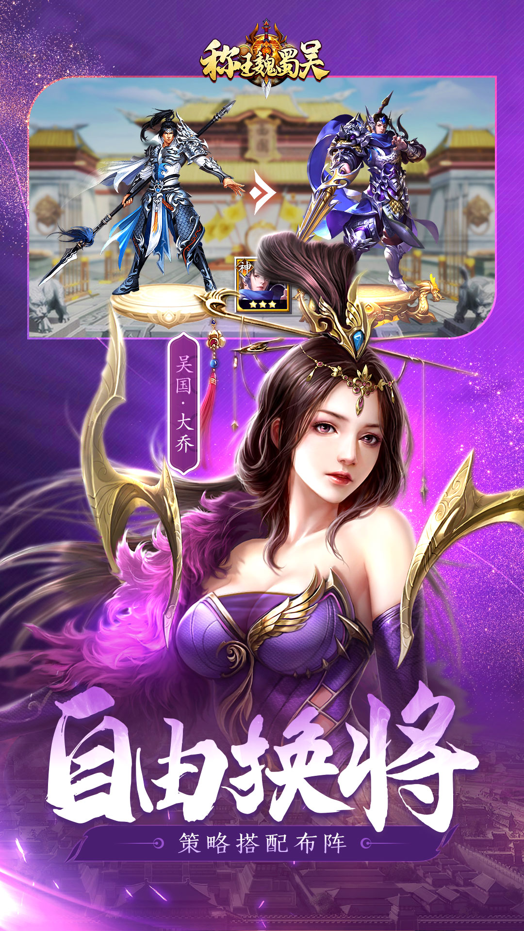 称王魏蜀吴安卓版高清截图