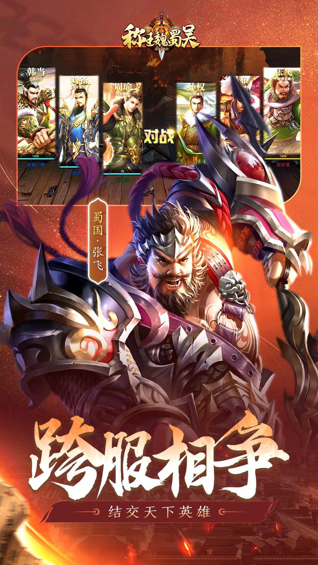 称王魏蜀吴安卓版高清截图