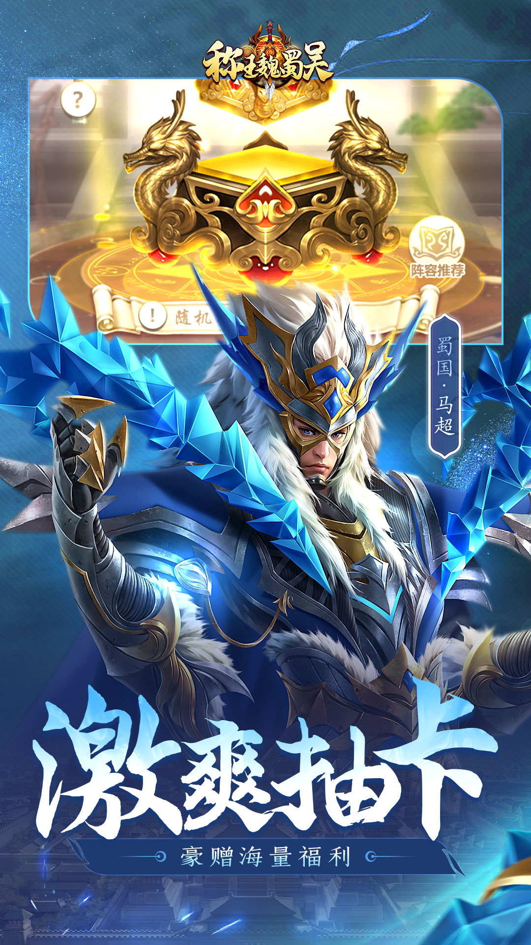 称王魏蜀吴安卓版高清截图
