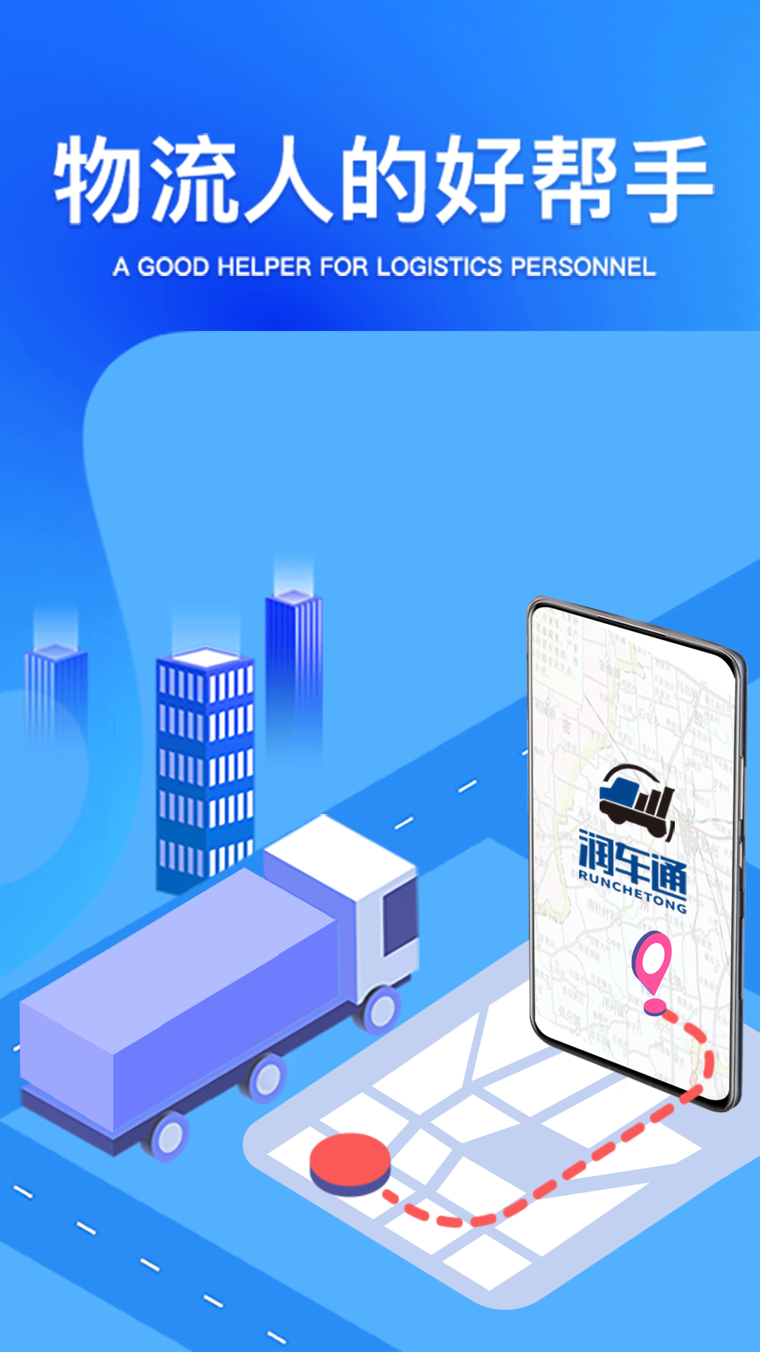 精彩截图-润车通司机版2026官方新版