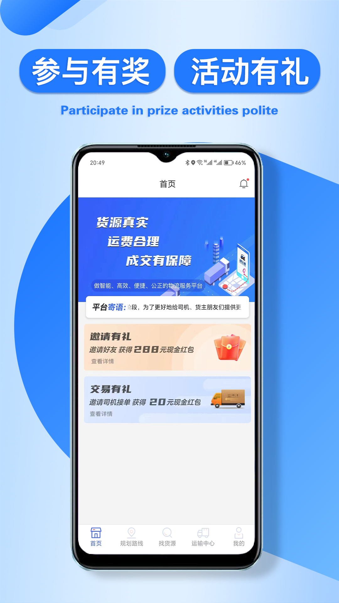 润车通司机版安卓版高清截图