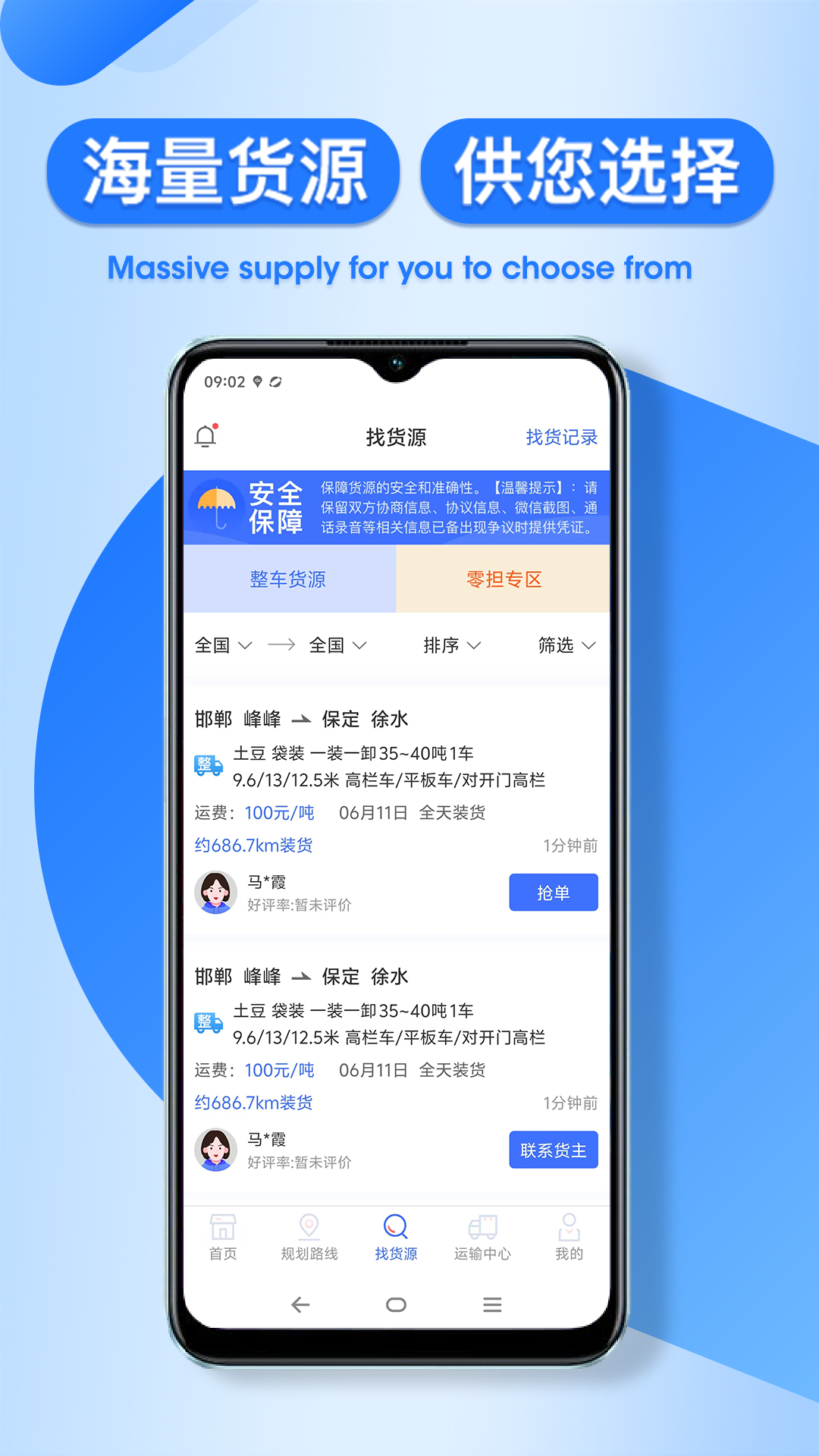 润车通司机版安卓版高清截图