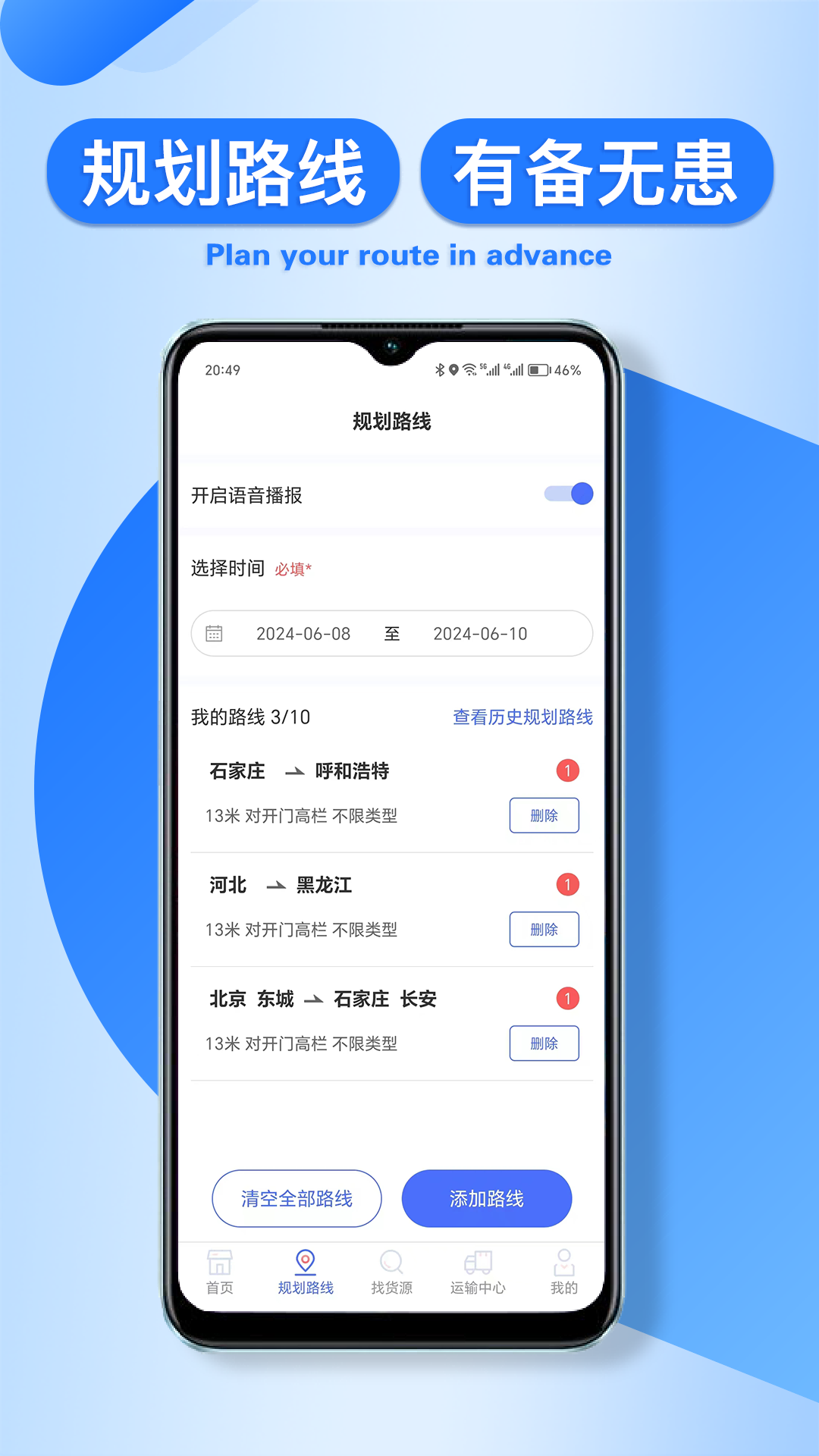 润车通司机版安卓版高清截图