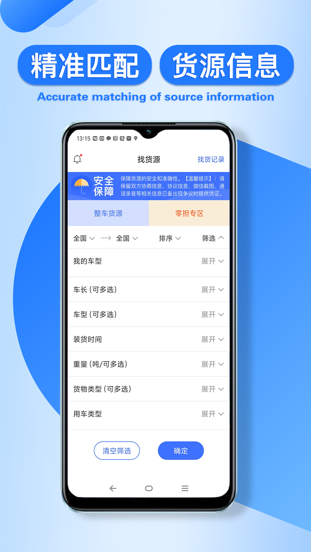 润车通司机版安卓版高清截图