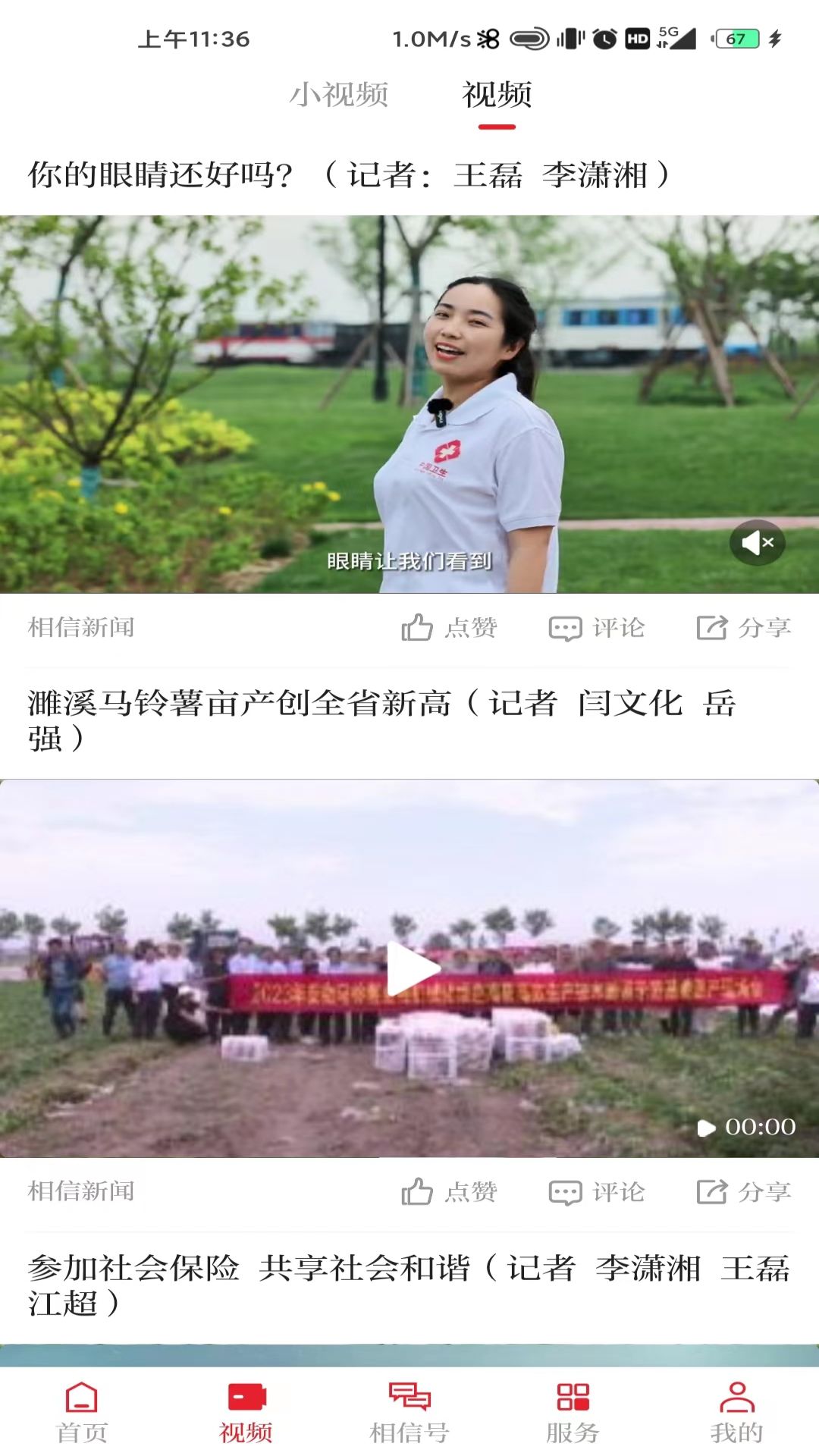 精彩截图-相信2025官方新版
