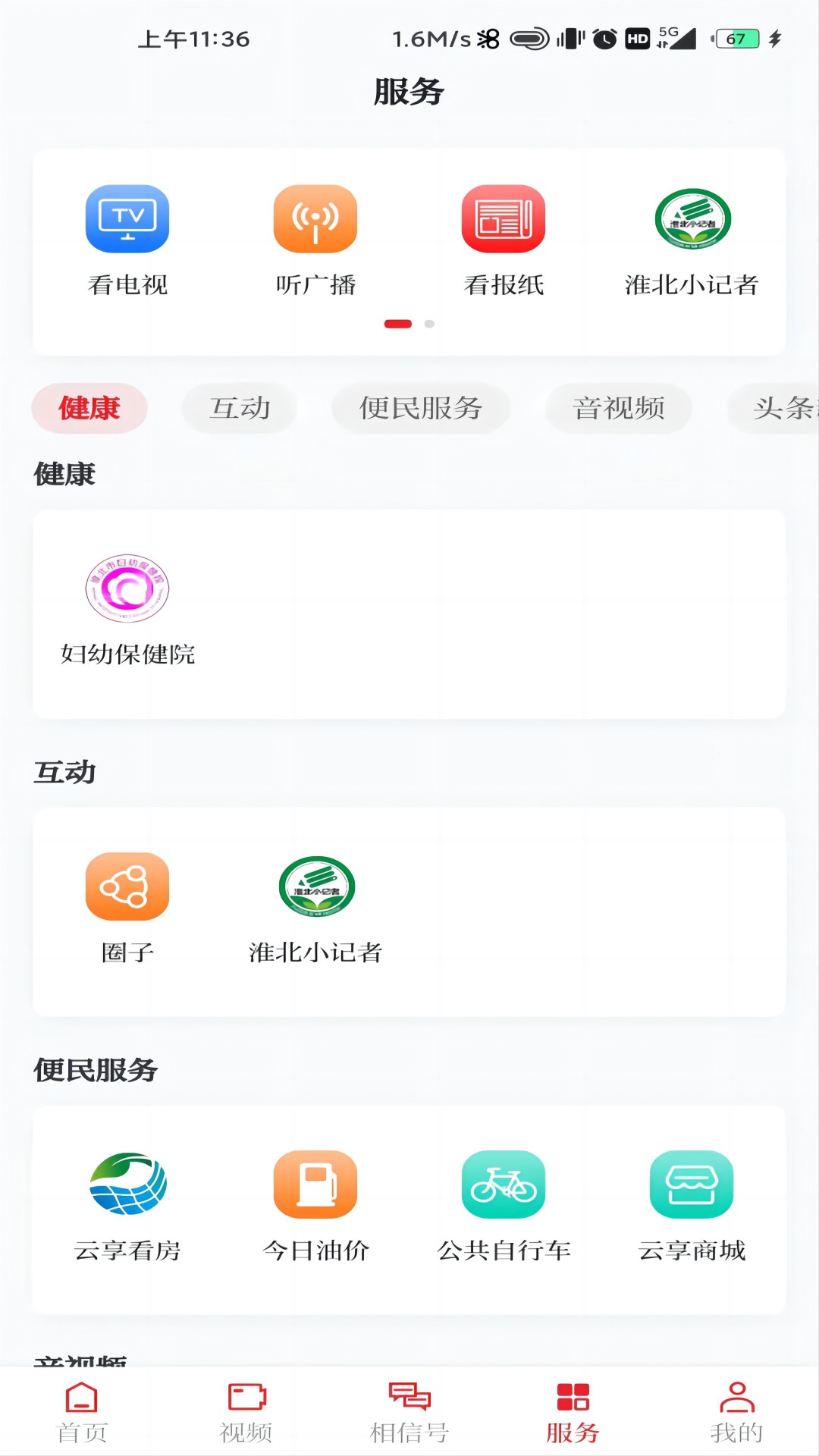 精彩截图-相信2025官方新版