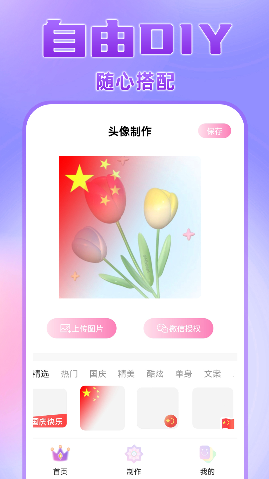 精彩截图-头像挂件2025官方新版