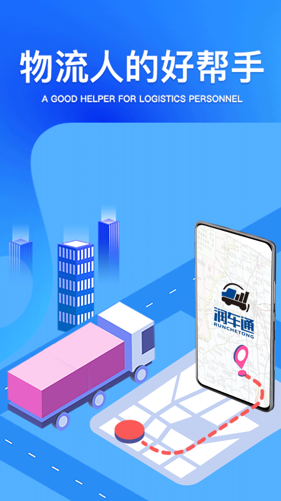 精彩截图-润车通货主版2026官方新版