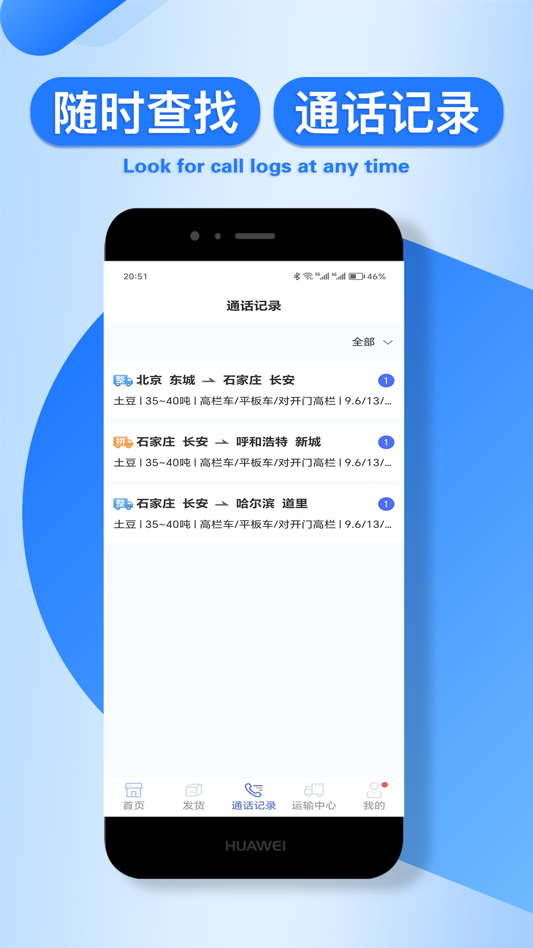 润车通货主版安卓版高清截图