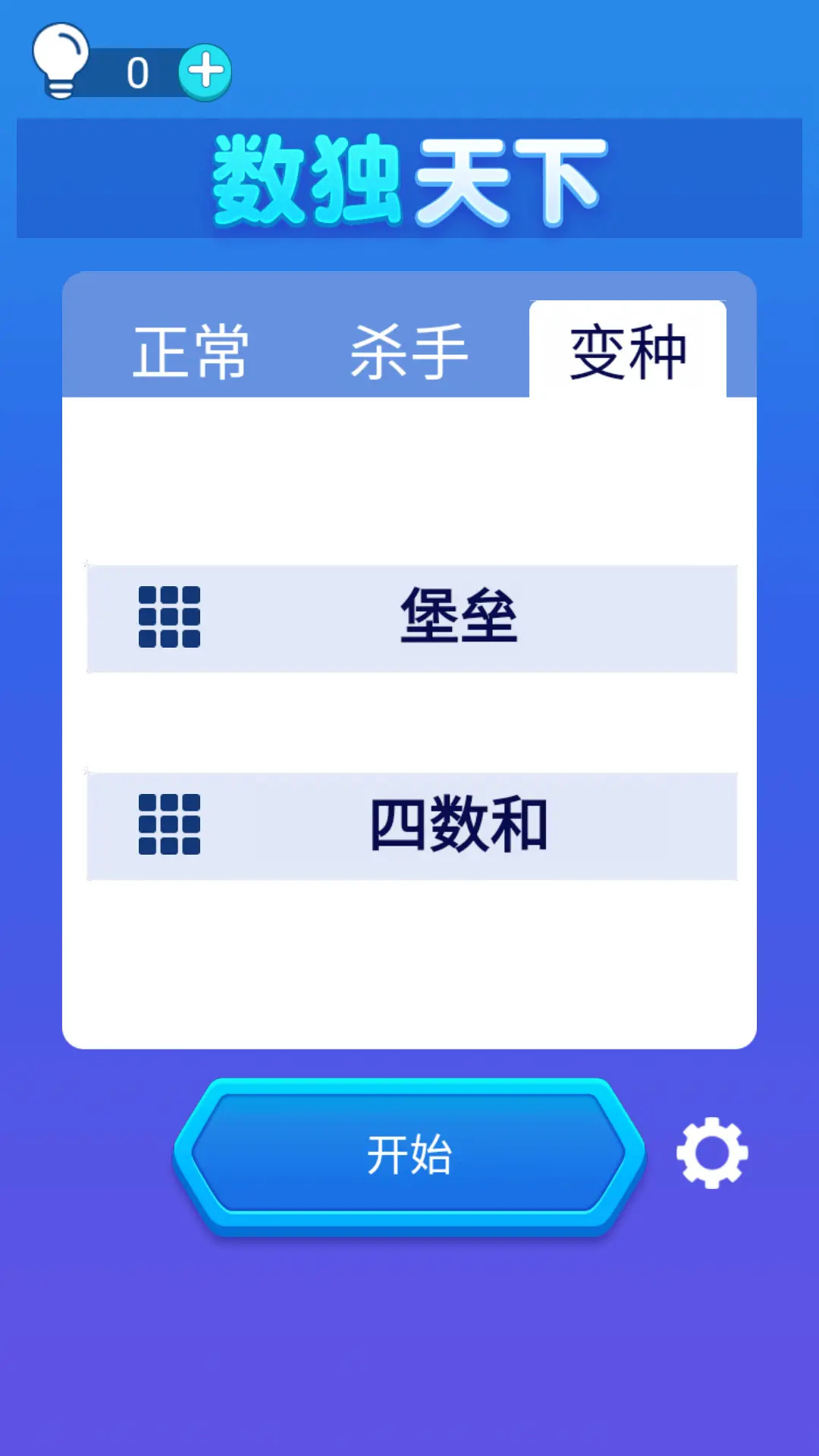 精彩截图-数独天下2025官方新版