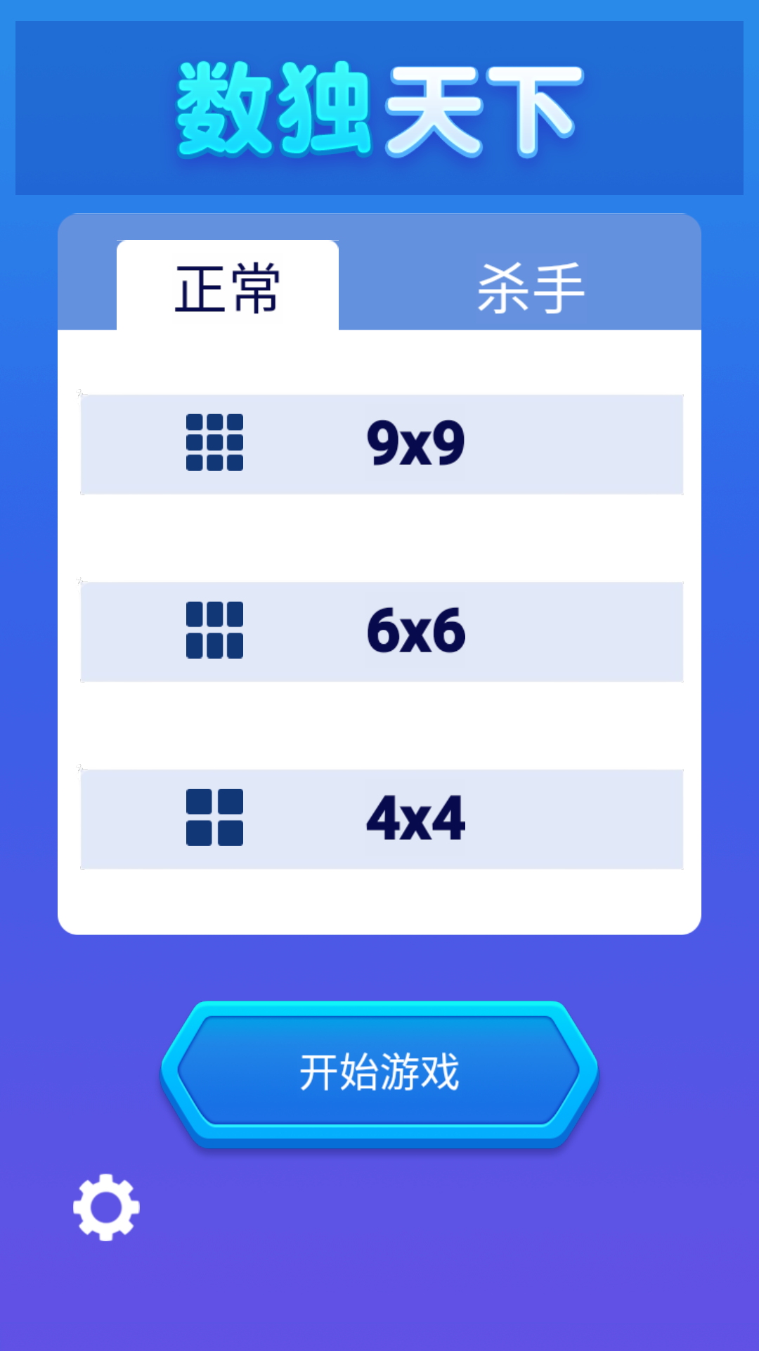 精彩截图-数独天下2026官方新版