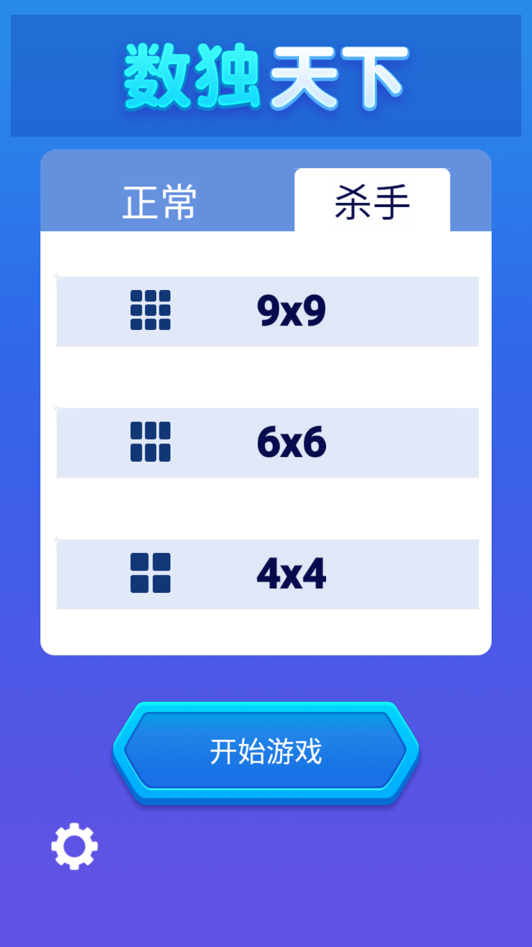 精彩截图-数独天下2026官方新版