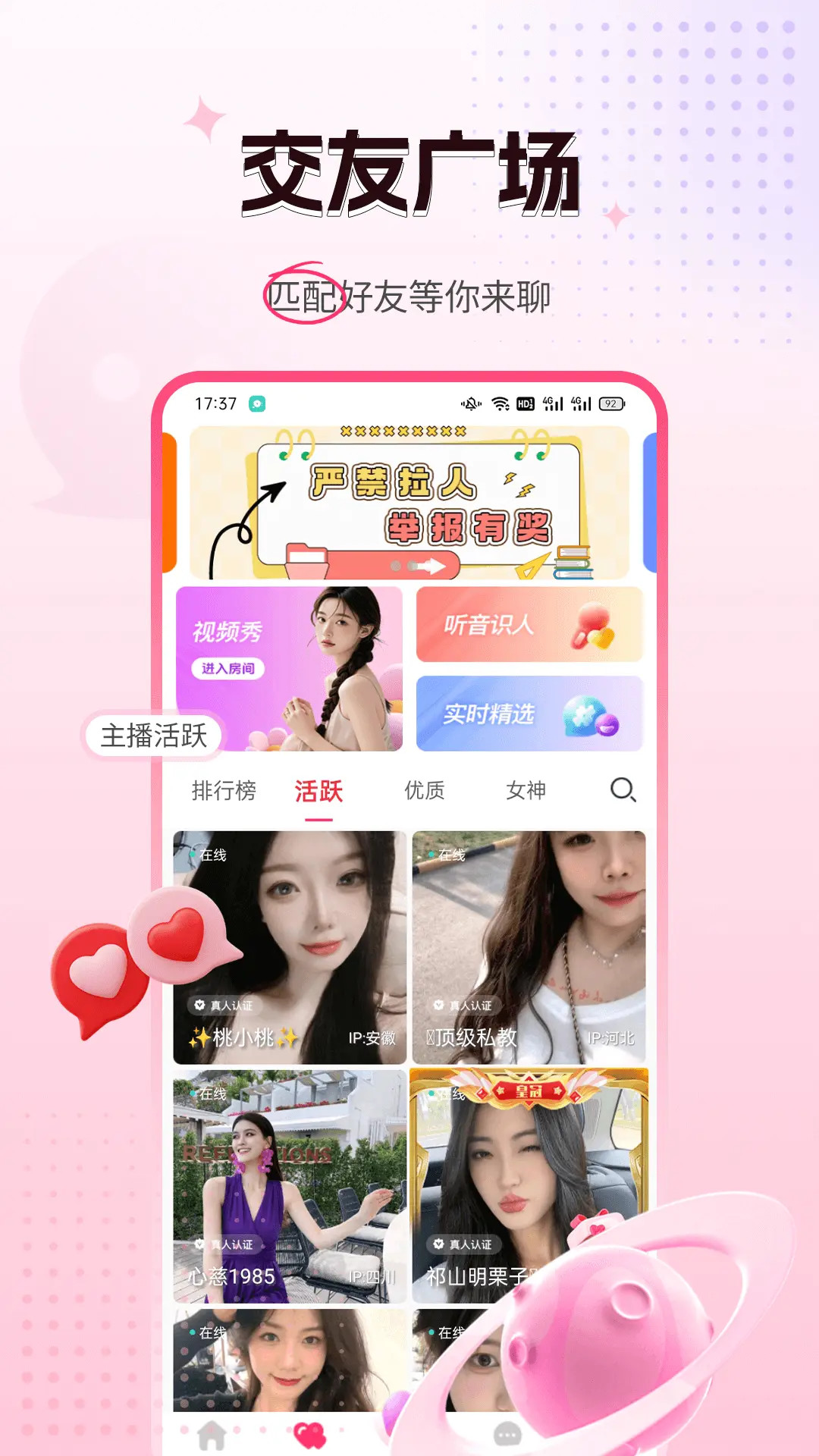 面具CP视频聊天交友安卓版高清截图