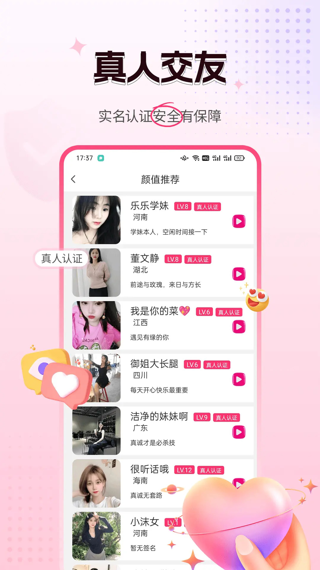 面具CP视频聊天交友安卓版高清截图