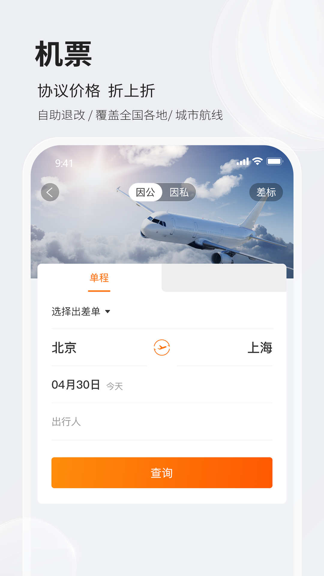 铨成商旅 截图 2