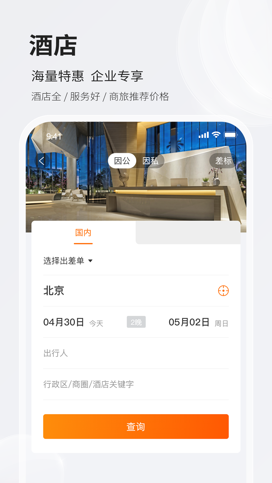 铨成商旅安卓版高清截图
